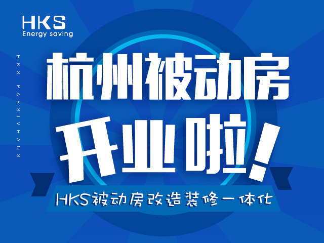 關于杭州被動房改造裝修服務網站正式上線公告